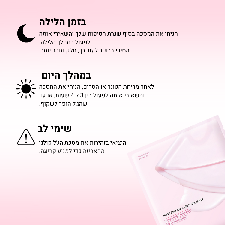 מסכת קולגן עמוק עם DNA סולמון (PDRN) מבית PuraDerma™
