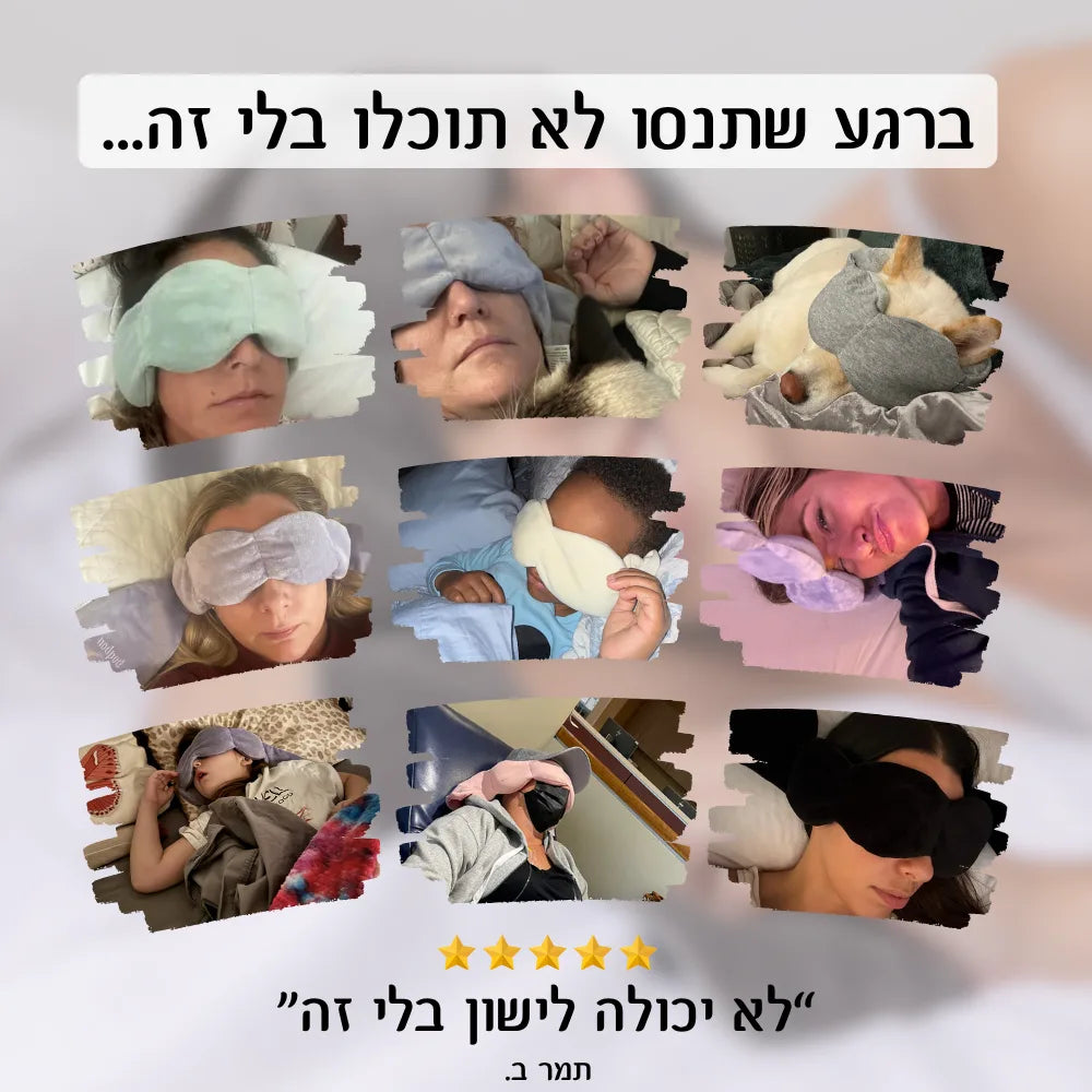 מסכת שינה כבדה