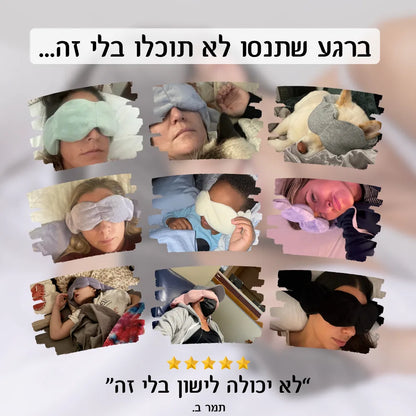 מסכת שינה כבדה