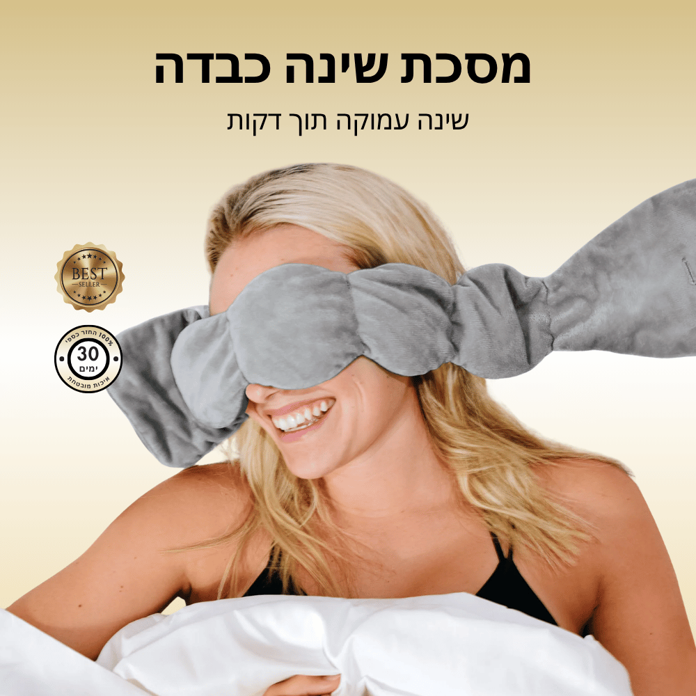 מסכת שינה כבדה