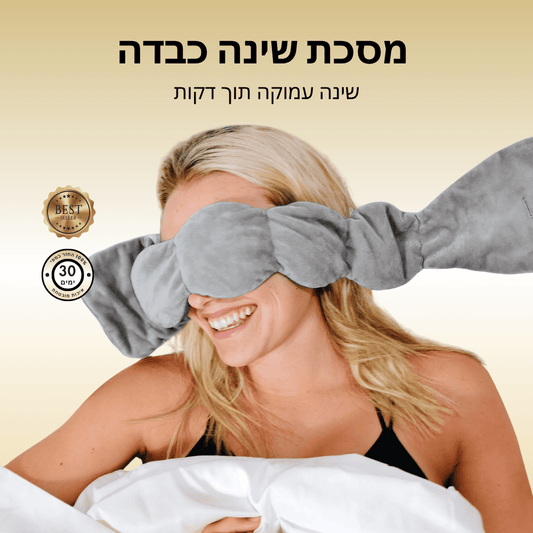 מסכת שינה כבדה