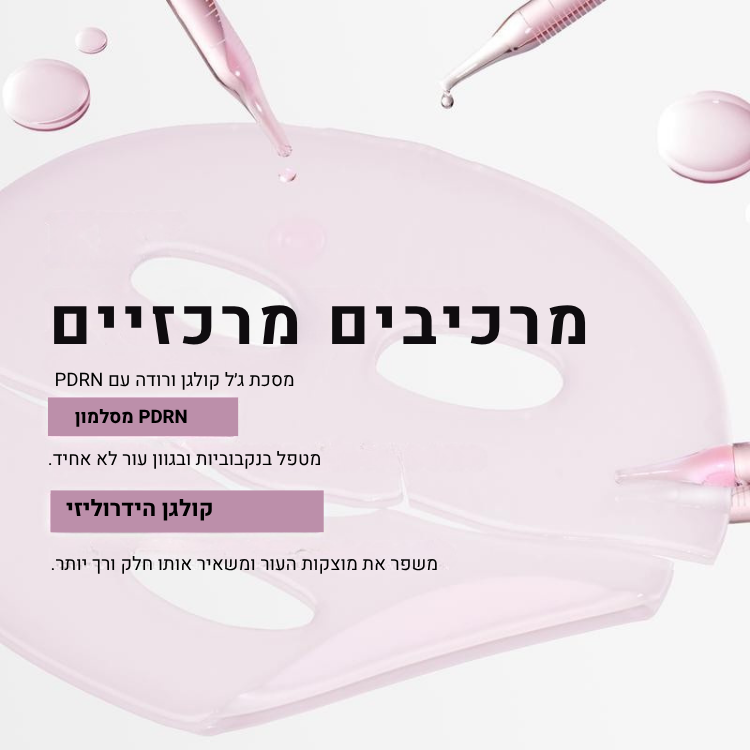 מסכת קולגן עמוק עם DNA סולמון (PDRN) מבית PuraDerma™