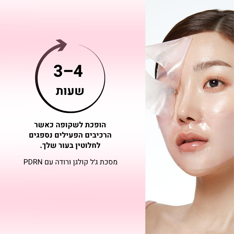 מסכת קולגן עמוק עם DNA סולמון (PDRN) מבית PuraDerma™