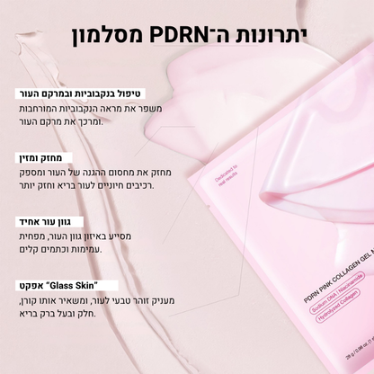 מסכת קולגן עמוק עם DNA סולמון (PDRN) מבית PuraDerma™