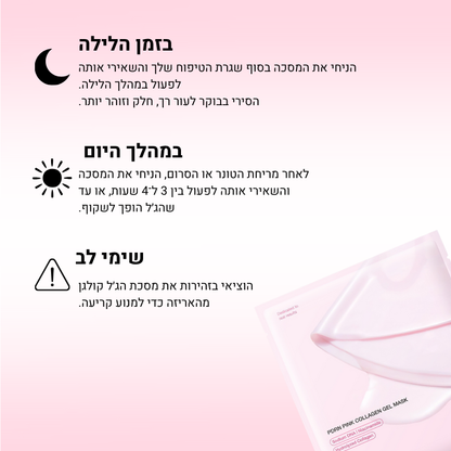 מסכת קולגן עמוק עם DNA סולמון (PDRN) מבית PuraDerma™